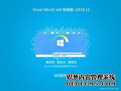 ֻɽGhost Win10 x64λ 䴿2018v12(⼤)