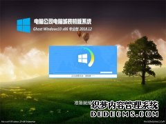 Թ˾Ghost Win10x86 ٷרҵ 2018.12(⼤)