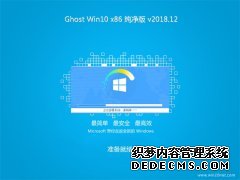 ϾϵͳGhost win10x86 ر𴿾V2018.12(ü)