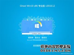 ϵͳ֮Ghost Win10x86 ȫרҵ V2018.12(Զ)