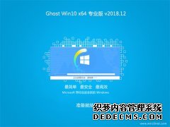ԱGhost Win10 x64λ ͨרҵ v201812()