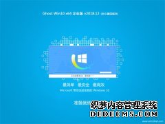  Ghost Win10 64λ ҵ V201812 (Լ)