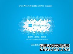 ë Ghost Win10 x86 ҵ 2018.12 (⼤)