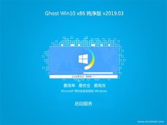 ϵͳ֮Ghost win10x86 Ƽv201903(Լ)