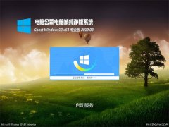 Թ˾Ghost Win10 x64λ 2019v03(Լ)