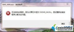 win8ϵͳʾʧd3dx9_36.dllô|win8ʧd3dx9_36.dll޸취