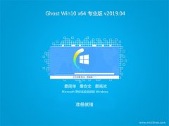 ϵͳ֮Ghost Win10 (64λ) رרҵ V2019.04(輤)