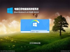 Թ˾Ghost Win10 x64λ ´201904(⼤)