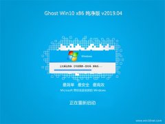 ϵͳ֮Ghost win10x86 ȫ´v201904(Լ)