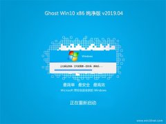 ϵͳ֮Ghost win10x86 ȫ´v201904(Լ)