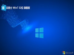 ʿwin7 32λɫȫv2024.05