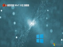 ѻ԰win7ǿ32λv2024.05