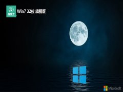 ʿwin7 32λ ⼤Գǿv2024.06