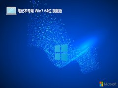 <font color='#990000'>ʼǱv2025.05win7 64λʽƶ</font>