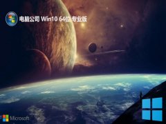 Թ˾win10 64λԭȰv2025.05