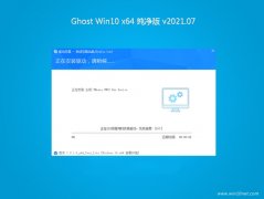 ϵͳ֮Ghost Win10 X64 ȫV202107(⼤)