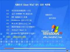 Թ˾Ghost Win7 32λ ͥ 2021