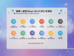 ܲ԰Ghost Win10 32λ 콢 2021