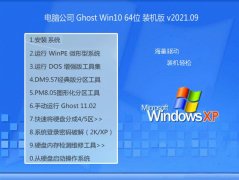 Թ˾Win10 ͥװ64λ 2021.09