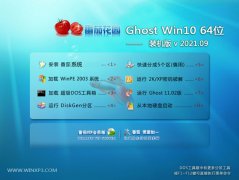 ѻ԰Ghost Win10 64λ ͥװ 2021.09