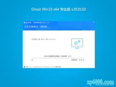 ϵͳ֮Ghost Win10 64λ ٷרҵ V202003(⼤)