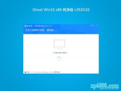 系统之家Ghost win10x86 万能纯净版2020.03(无需激活)