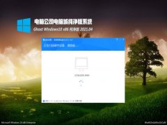 Թ˾Ghost Win10x86 ٴV202104(Զ)