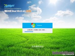 ľGhost Win10 (64λ) ŴV201905(⼤)
