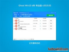 系统之家Ghost Win10x86 热门专业版 V2019.05月(激活版)