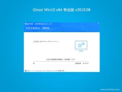 ϵͳ֮Ghost Win10 (64λ) ͥרҵ 2019v08(Լ)